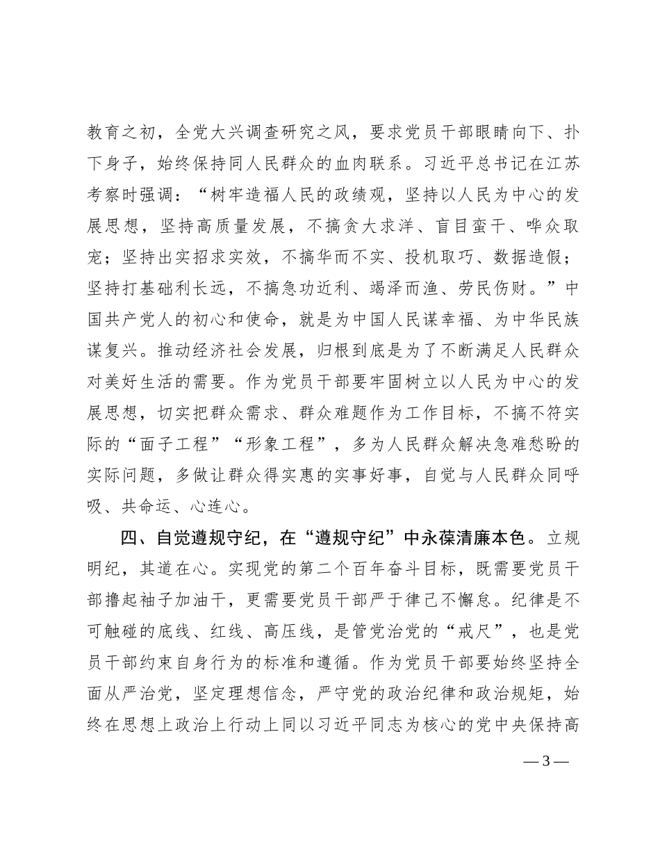 第二批主题教育研讨交流发言：在担当实干中践行正确政绩观【优】_第3页