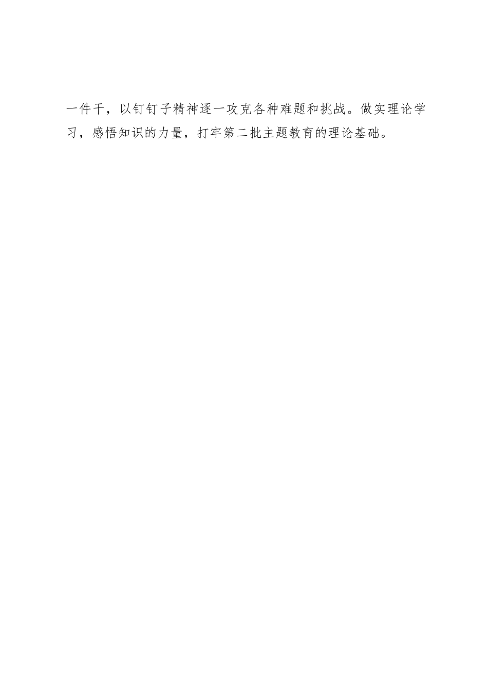 第二批主题教育要“从实而终”_第2页