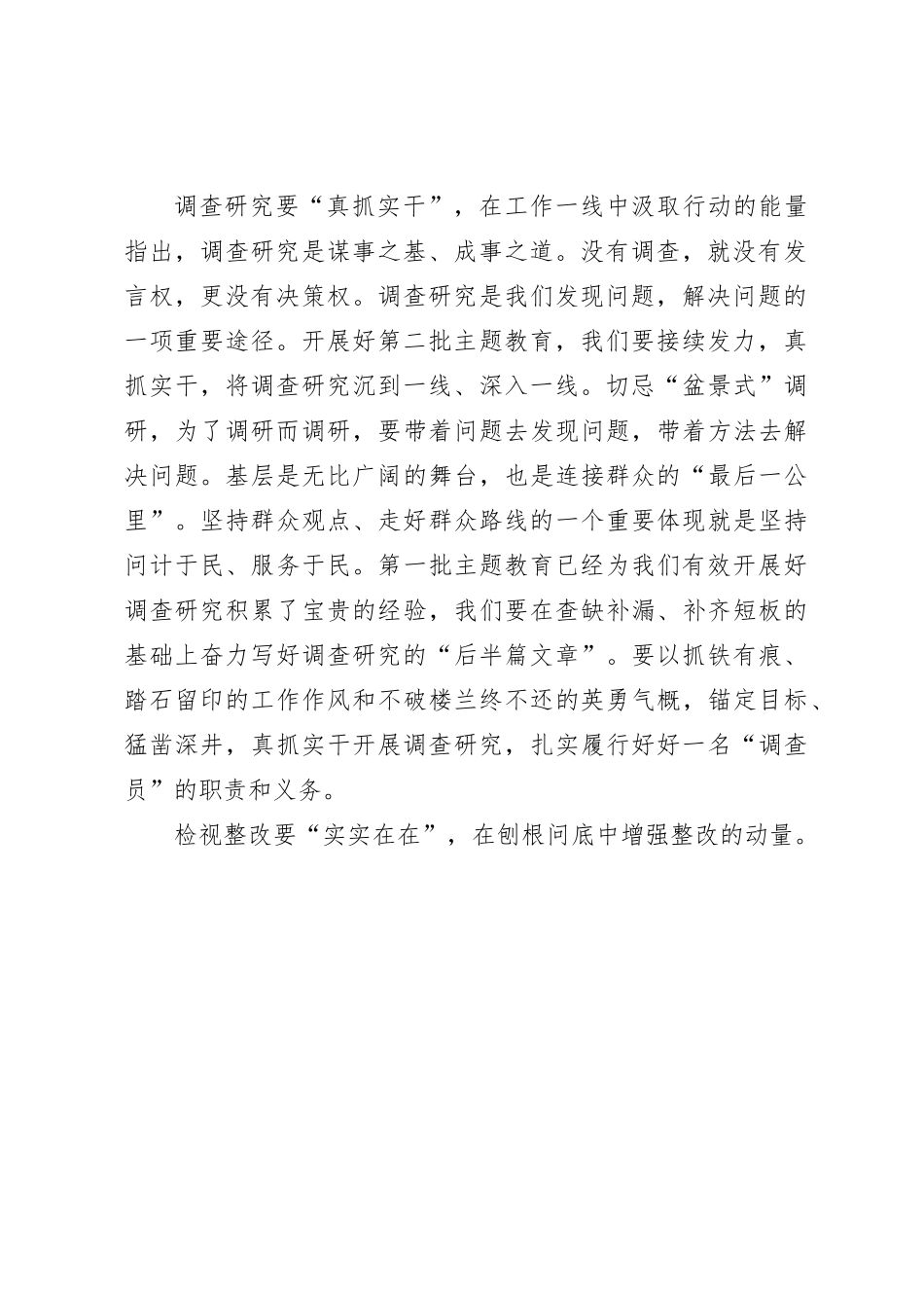 第二批主题教育要“从实而终”_第3页