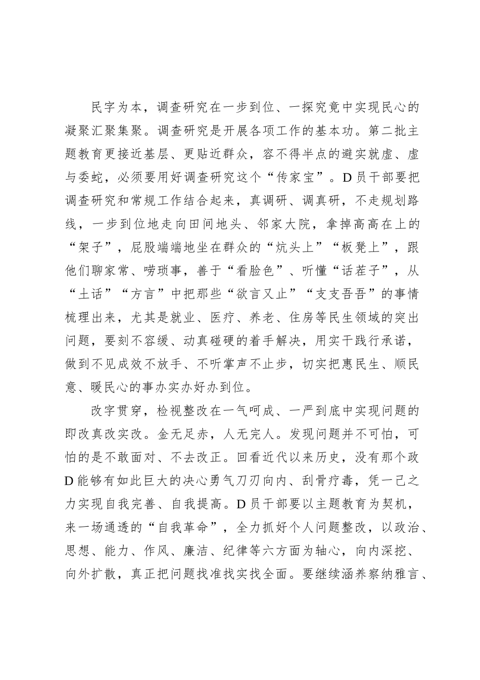 第二批主题教育要下足“1+1＞2”之功_第2页