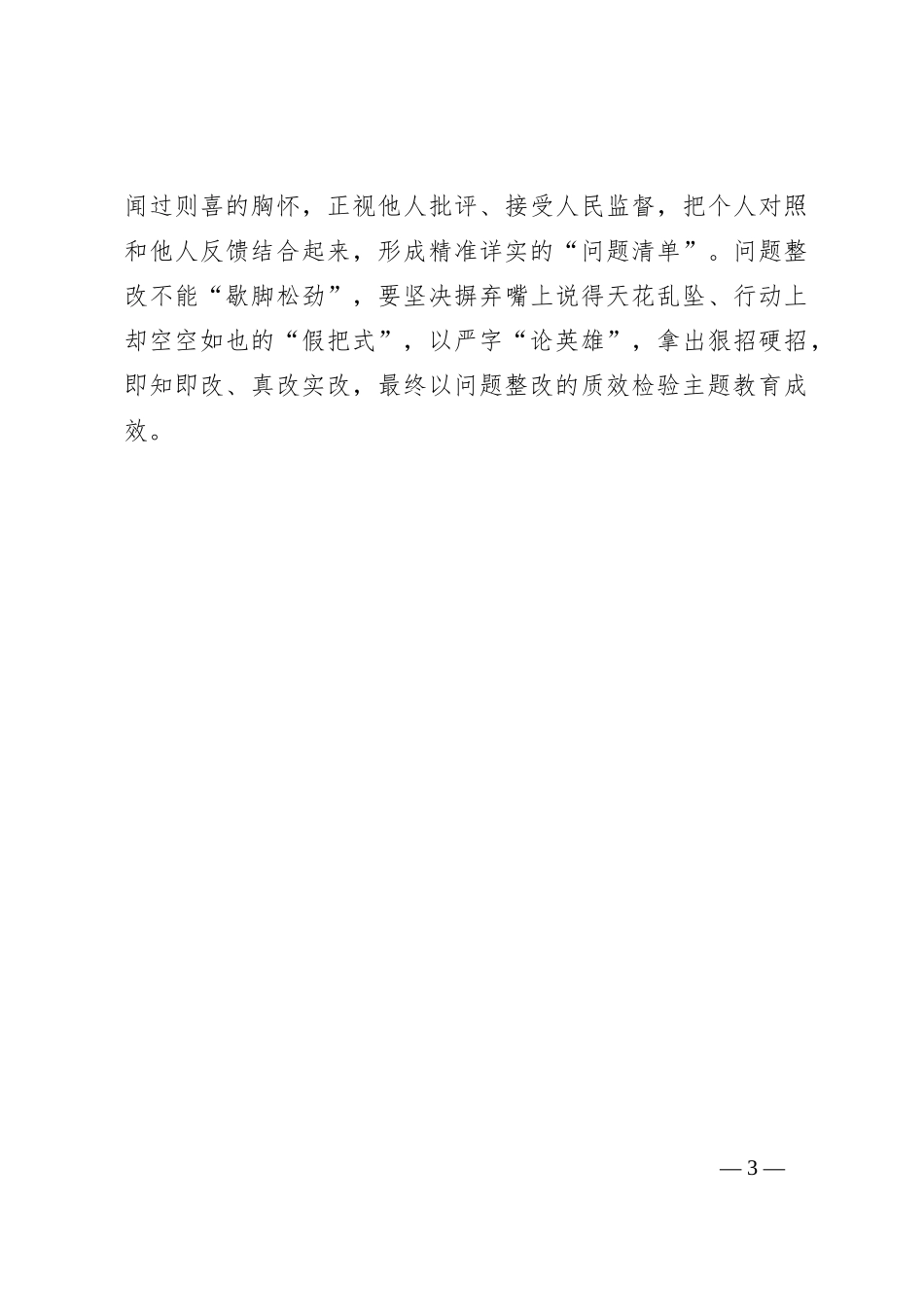 第二批主题教育要下足“1+1＞2”之功_第3页