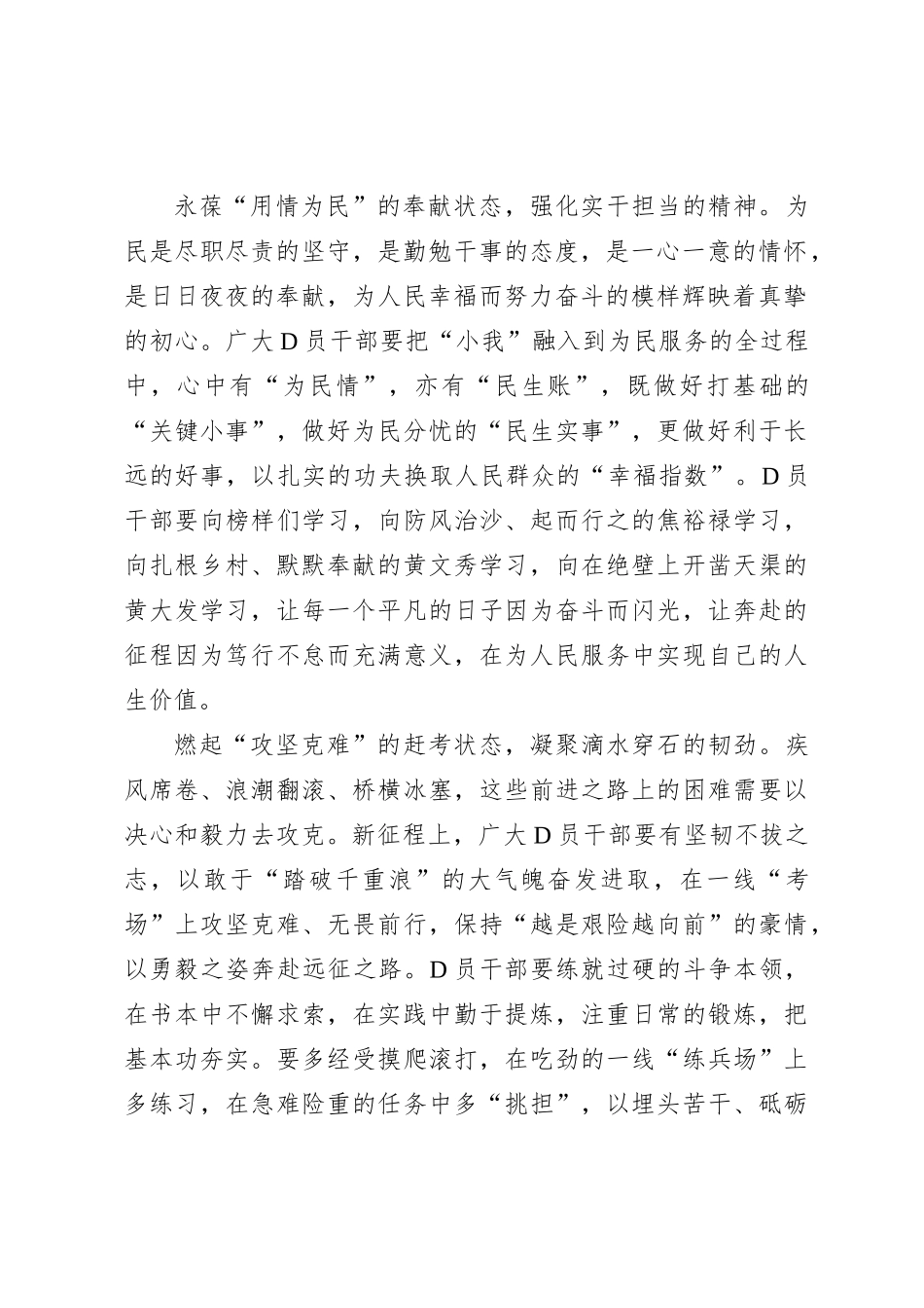 第二批主题教育应力求“三种状态”_第2页