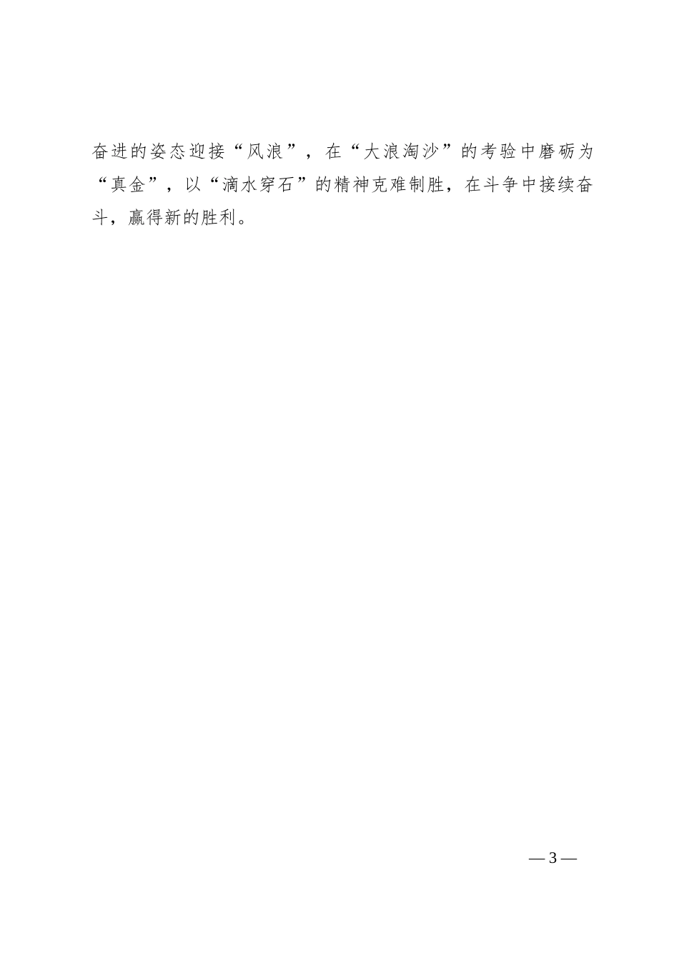 第二批主题教育应力求“三种状态”_第3页