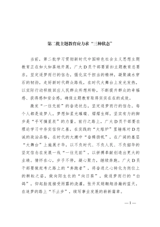 第二批主题教育应力求“三种状态”