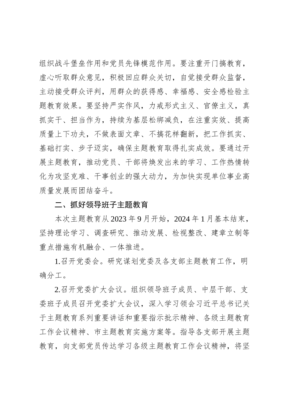 第二批主题教育重点工作任务清单计划措施_第2页