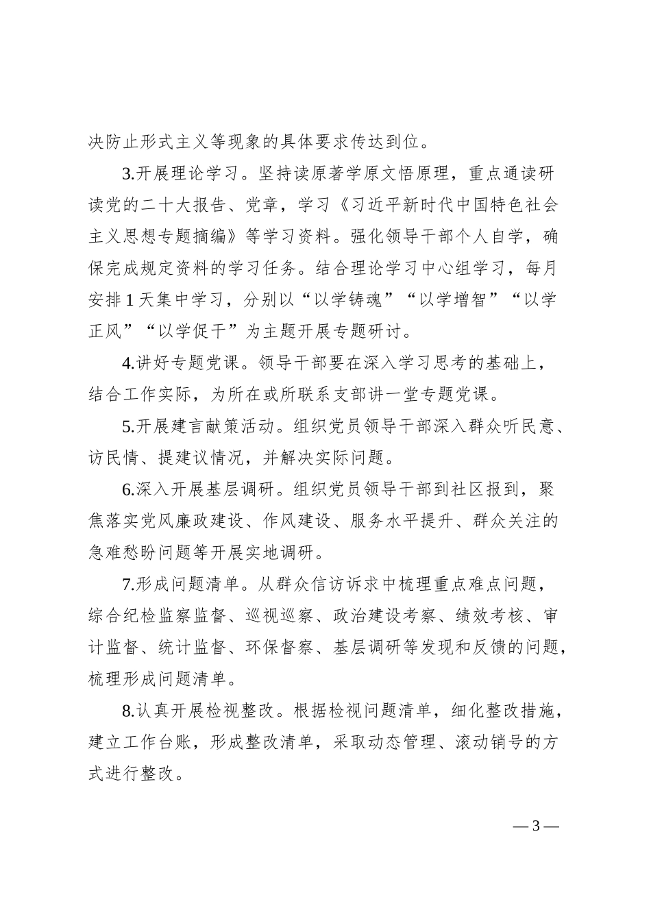 第二批主题教育重点工作任务清单计划措施_第3页
