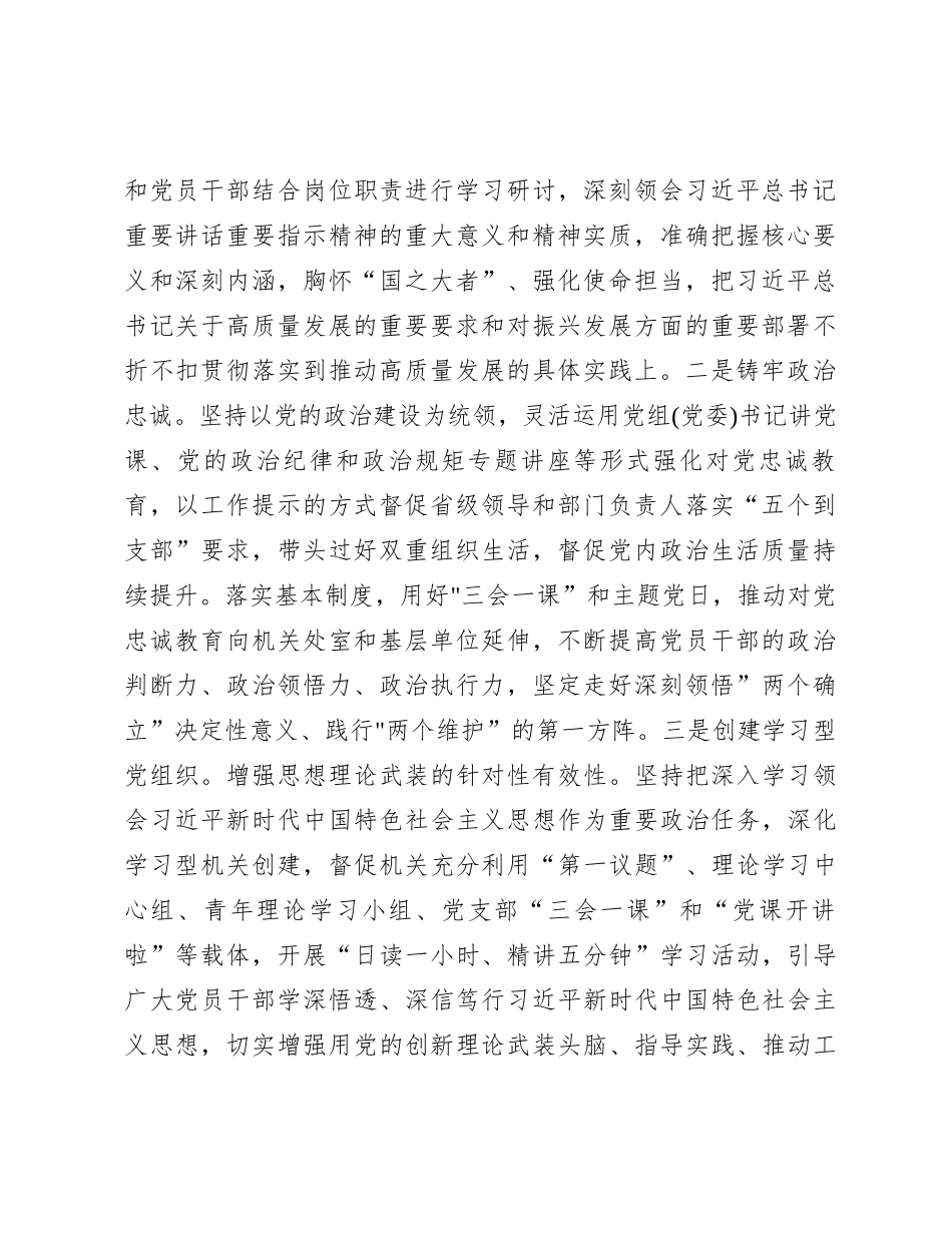 第二批主题教育主题党课讲稿《强化责任担当 提升机关党建工作质效》_第2页