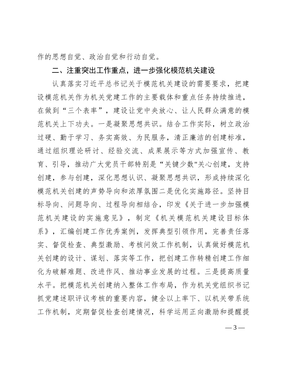 第二批主题教育主题党课讲稿《强化责任担当 提升机关党建工作质效》_第3页