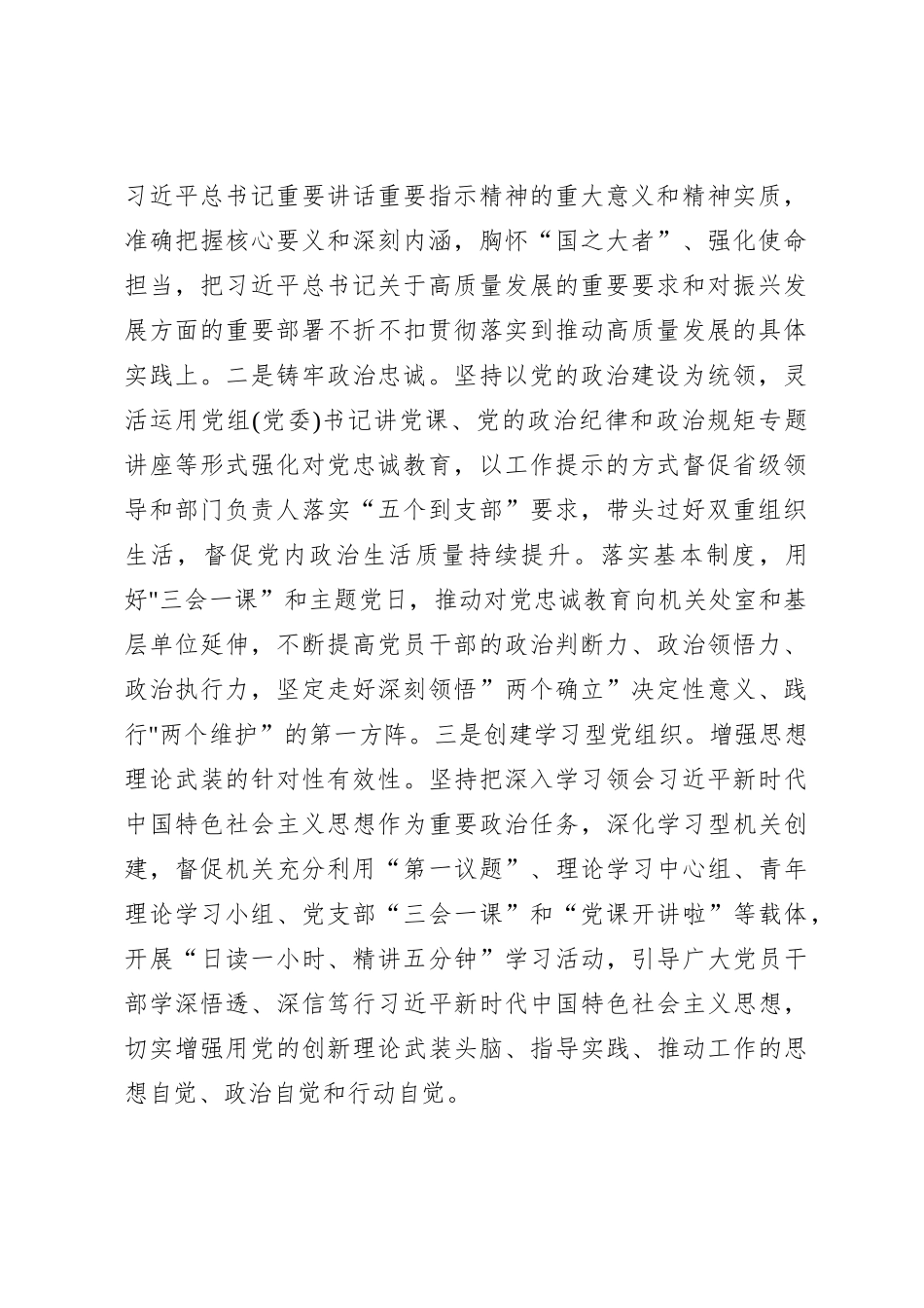 第二批主题教育主题党课讲稿《强化责任担当提升机关党建工作质效》_第2页