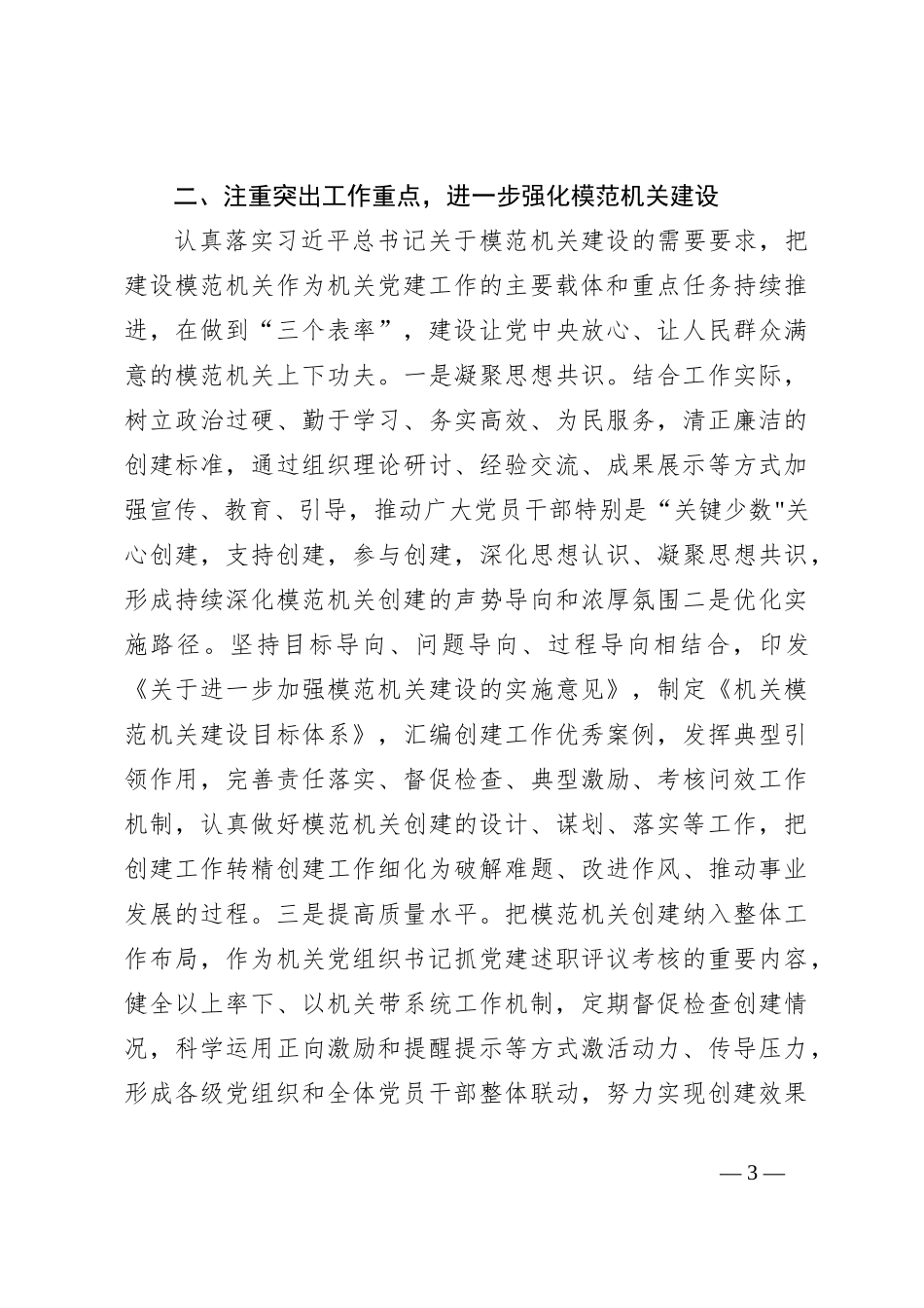 第二批主题教育主题党课讲稿《强化责任担当提升机关党建工作质效》_第3页