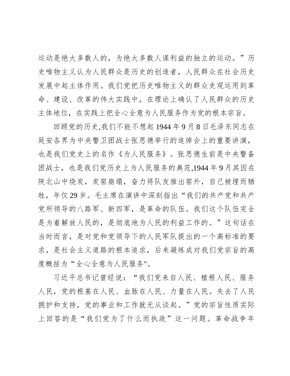 第二批主题教育专题党课：牢记党的宗旨 砥砺奋进新时代_第2页