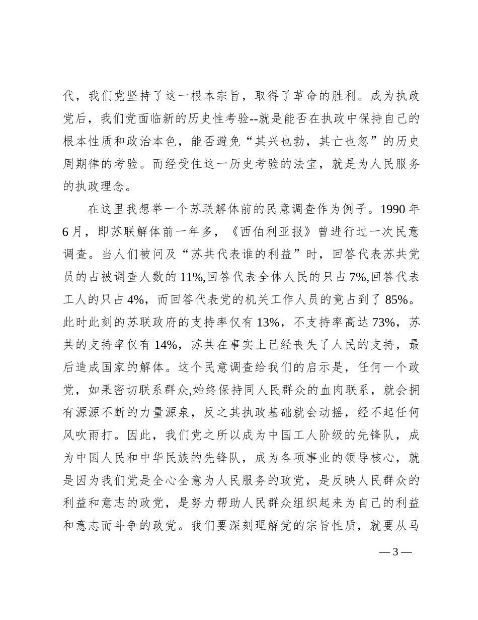 第二批主题教育专题党课：牢记党的宗旨 砥砺奋进新时代_第3页