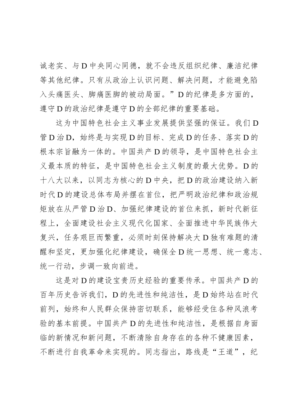 第二批主题教育专题党课：学思践悟+做一名懂规矩+守纪律的过硬党员_第2页
