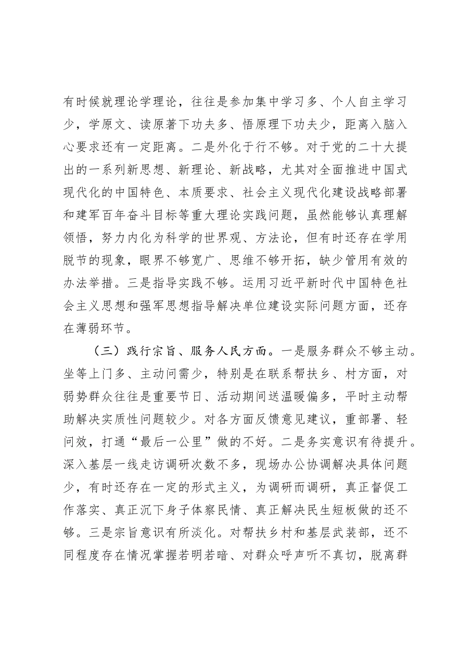 第二批主题教育专题对照检查材料（新对照6方面_第2页