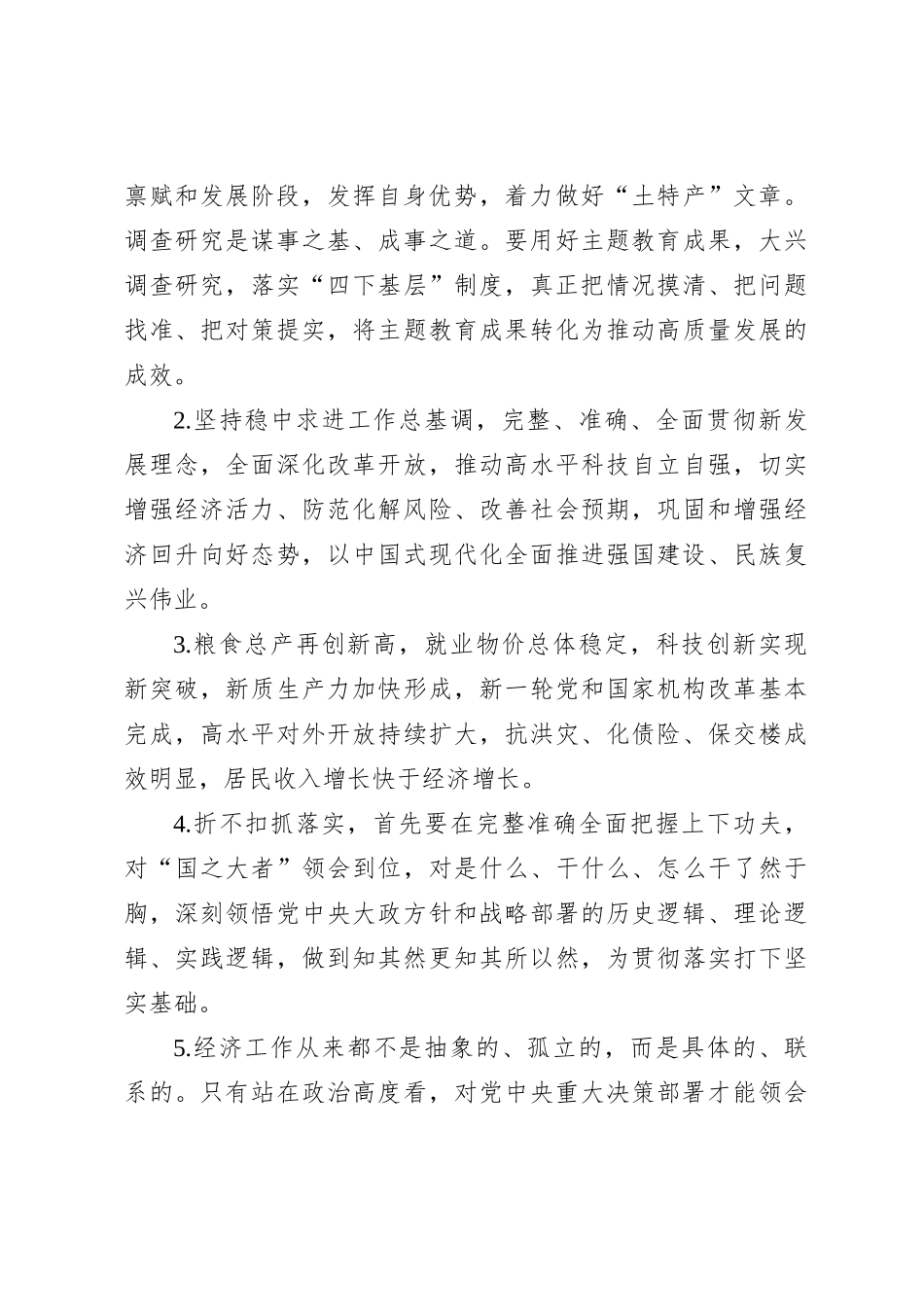 第二批主题教育专题民主生活会“求真务实、狠抓落实”方面问题查摆材料汇编_第2页