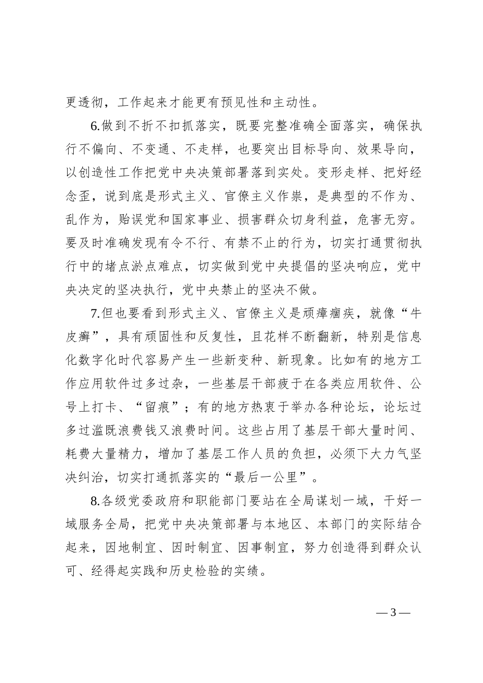 第二批主题教育专题民主生活会“求真务实、狠抓落实”方面问题查摆材料汇编_第3页