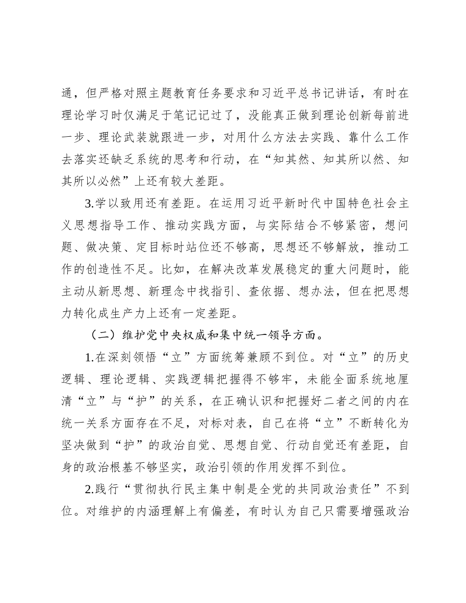 第二批主题教育专题民主生活会对照检查材料(领导干部)_第2页