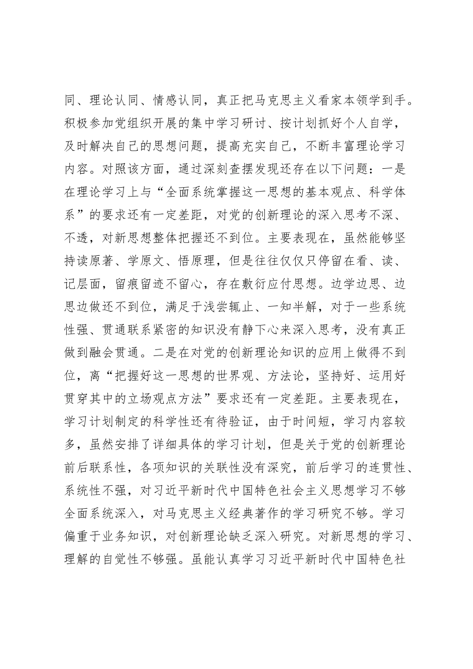 第二批主题教育专题民主生活会个人对照检查材料_第2页