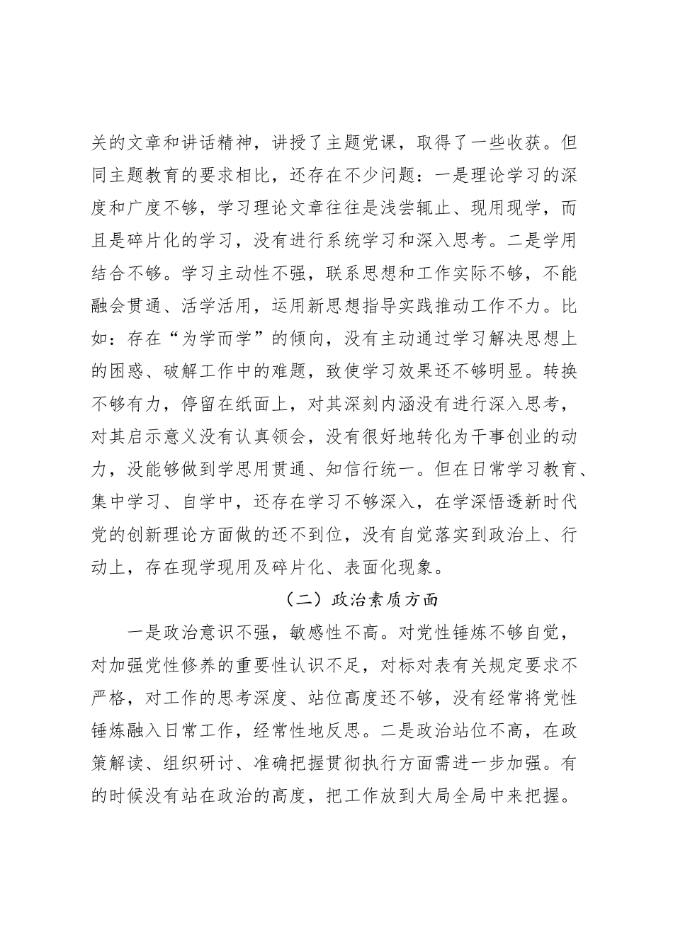 第二批主题教育专题民主生活会个人对照检查发言提纲_第2页