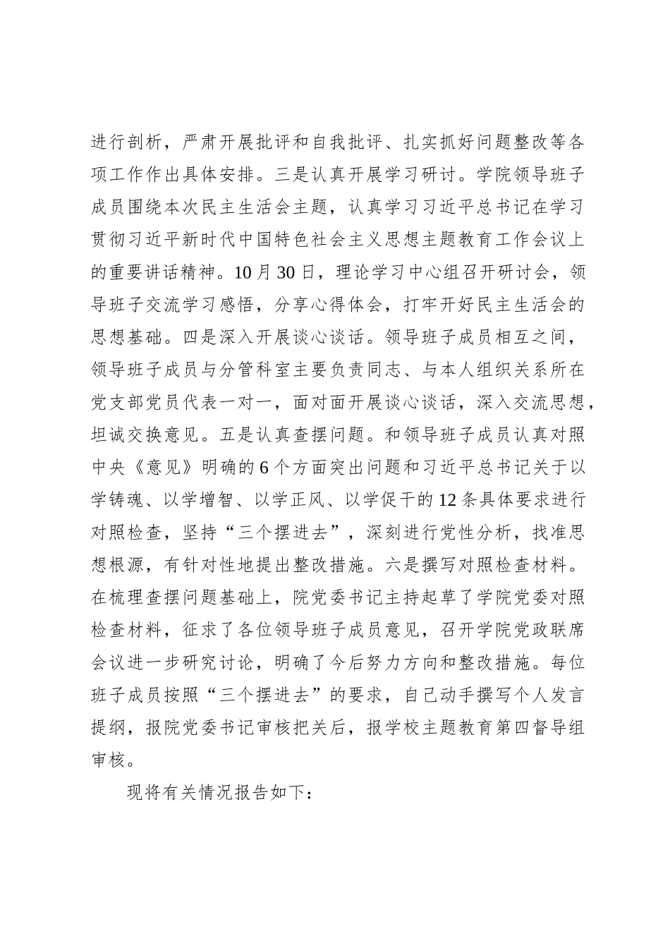 第二批主题教育专题民主生活会领导班子对照检查材料_第2页