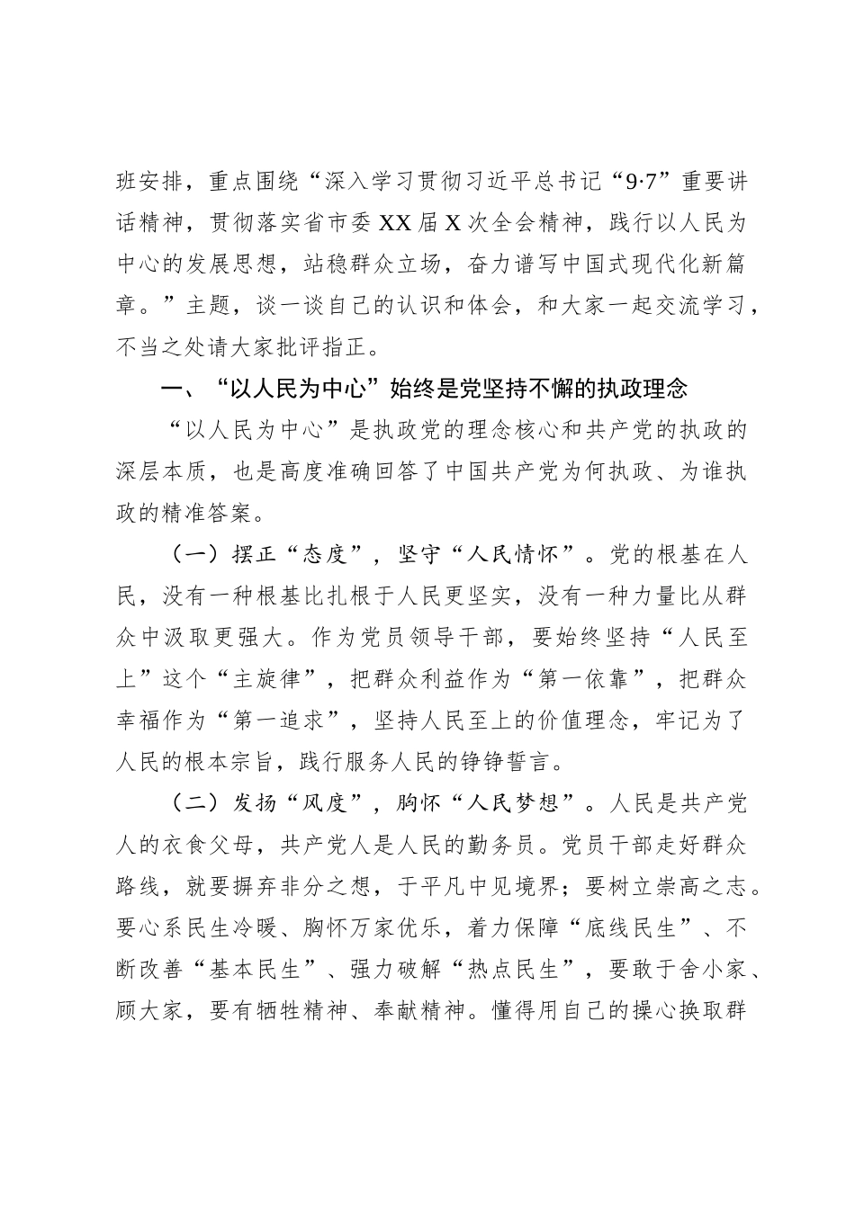 第四期读书班研讨发言提纲_第2页