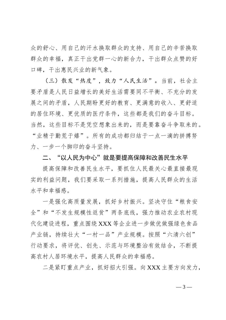 第四期读书班研讨发言提纲_第3页