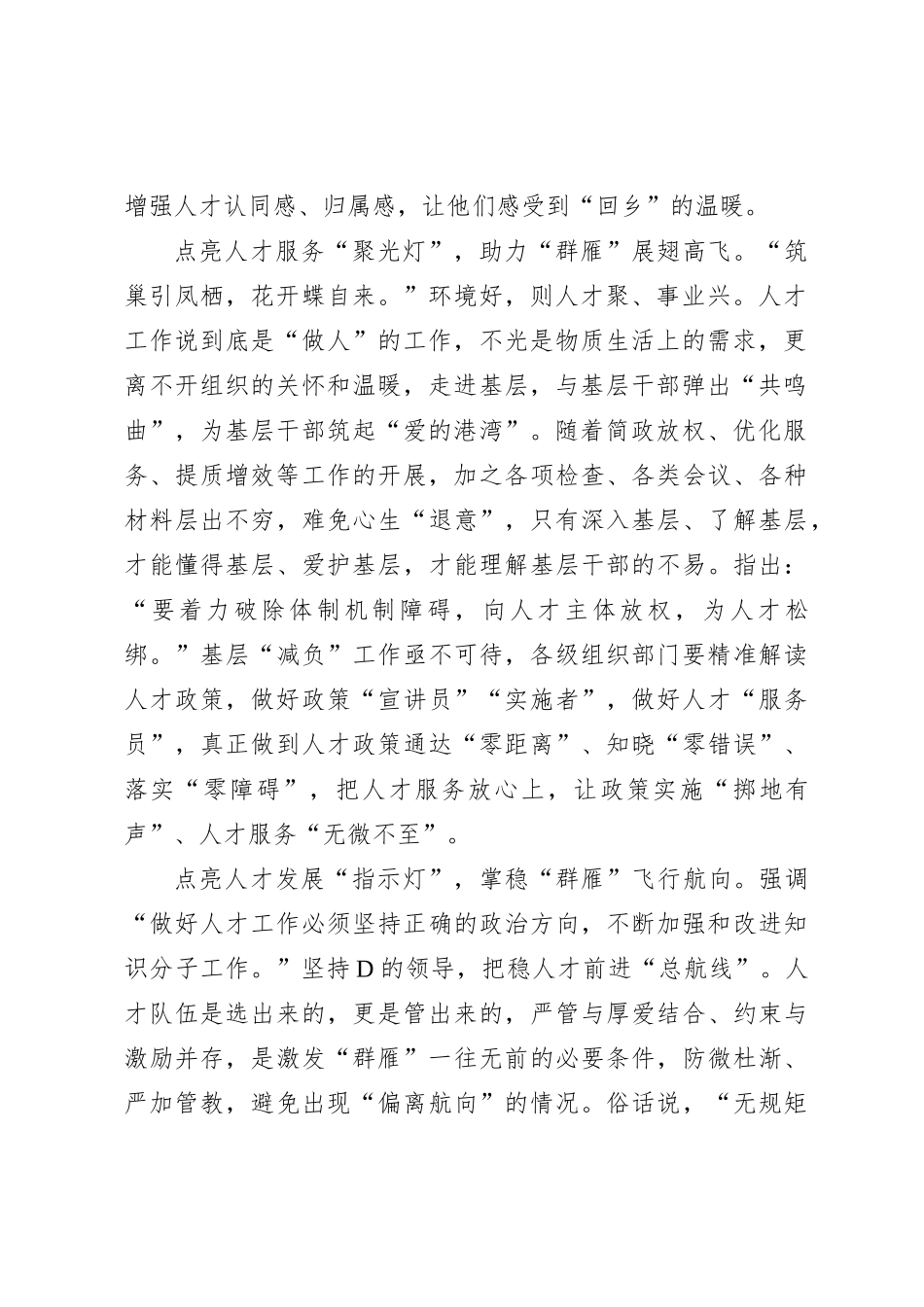 点亮“群雁”回乡之“路”_第2页