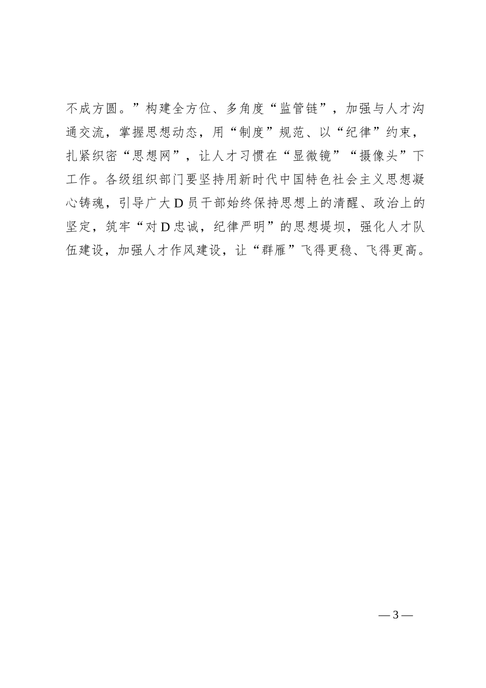 点亮“群雁”回乡之“路”_第3页