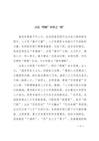 点亮“群雁”回乡之“路”