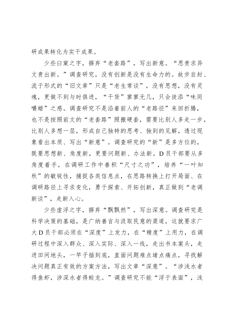 调查研究当以“意”胜不以“字”胜_第2页