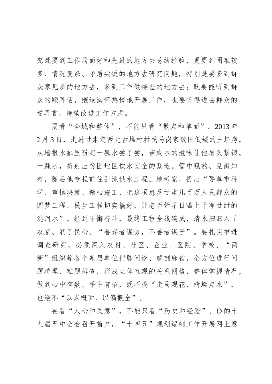 调研宝典之360°全景法_第2页