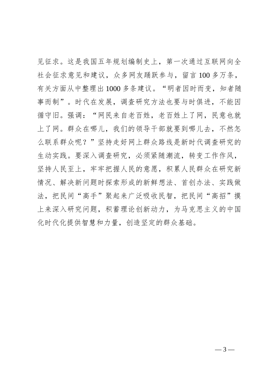 调研宝典之360°全景法_第3页