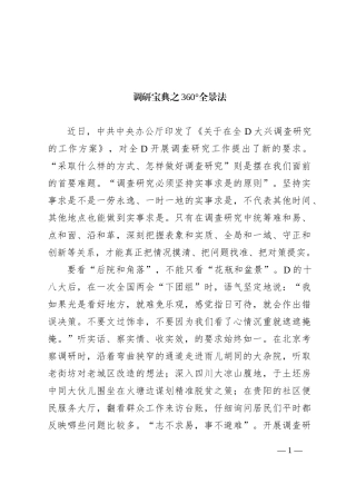 调研宝典之360°全景法