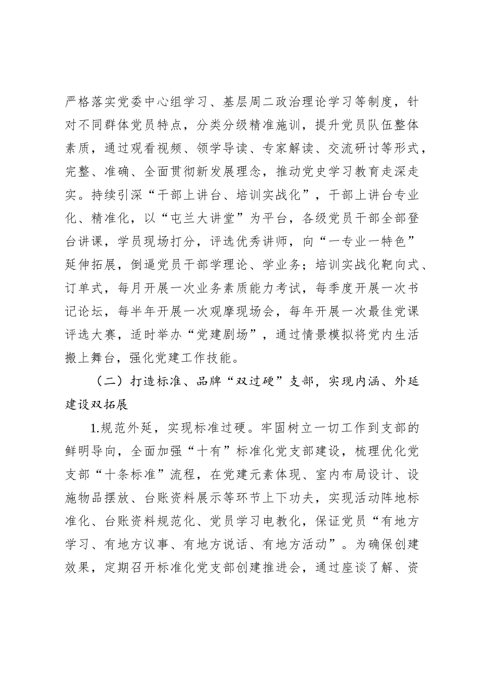 调研报告：实施“双创联动”党建工作机制的探索与实践【优】_第2页