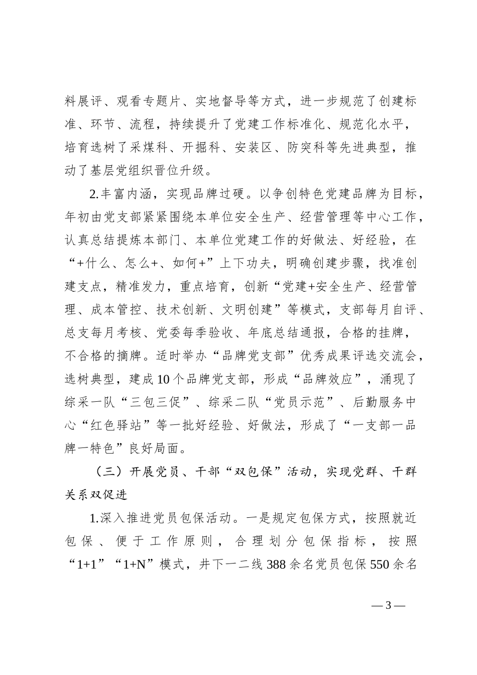 调研报告：实施“双创联动”党建工作机制的探索与实践【优】_第3页