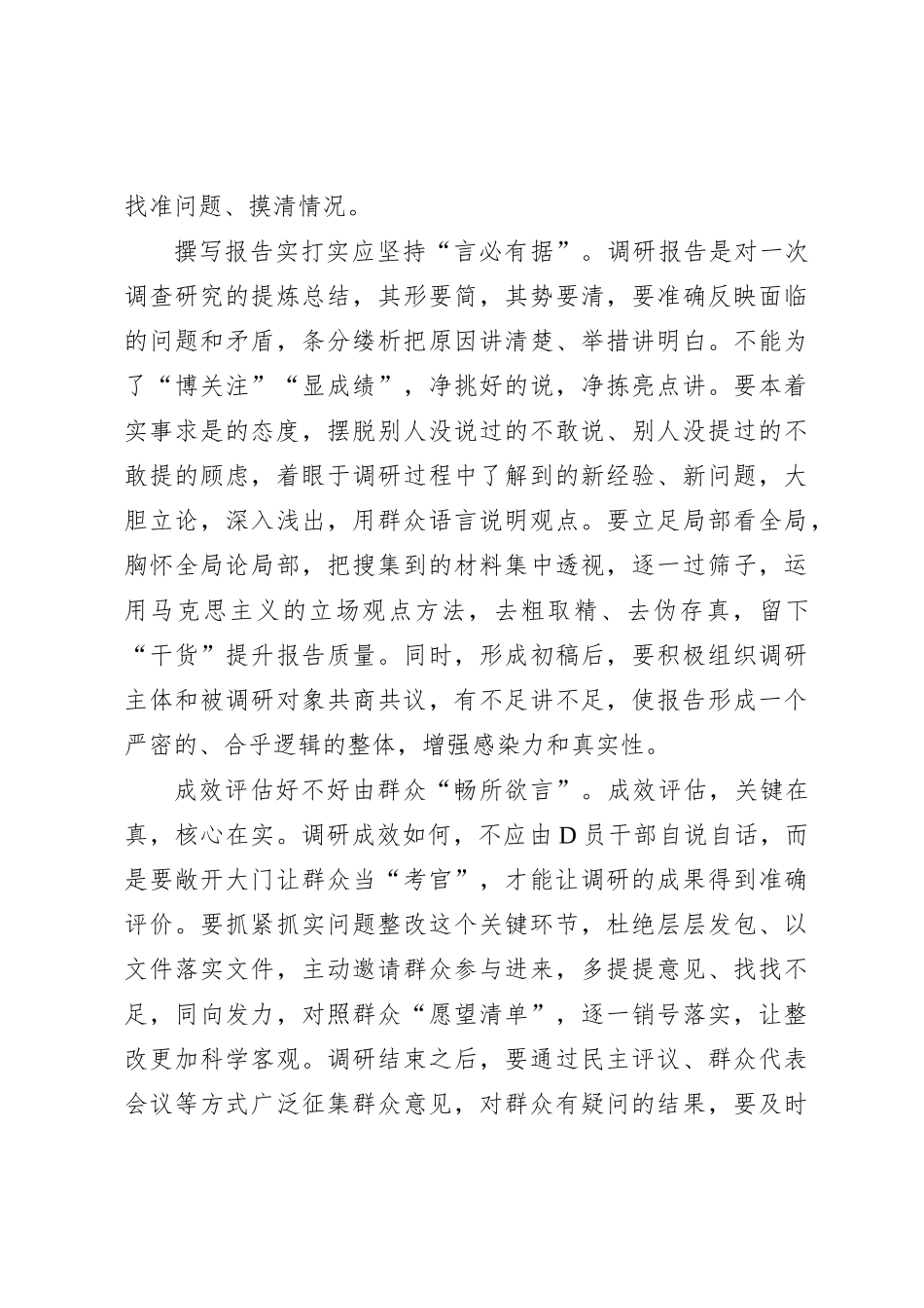 调研当用好“言”_第2页