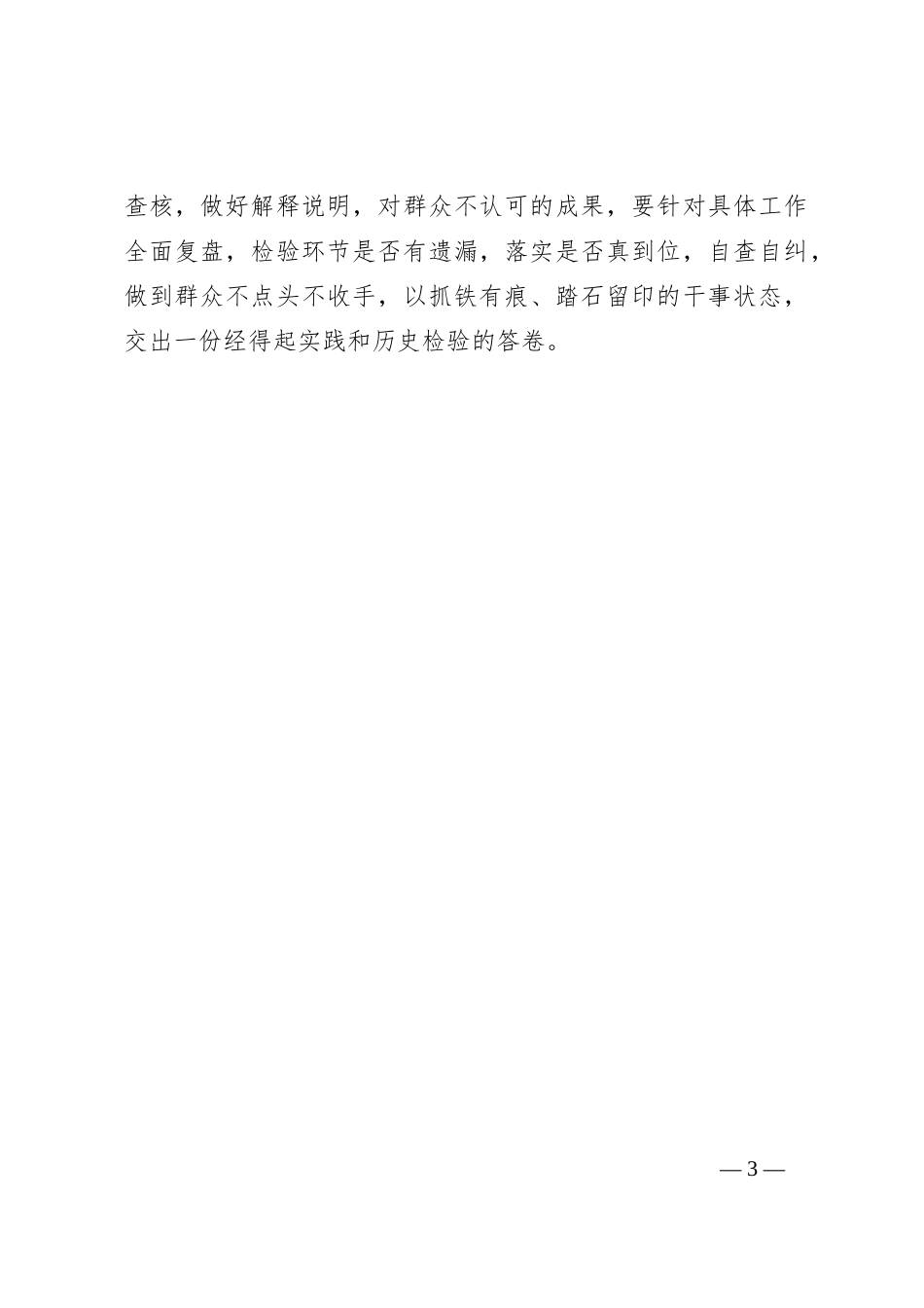 调研当用好“言”_第3页