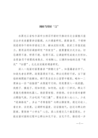 调研当用好“言”