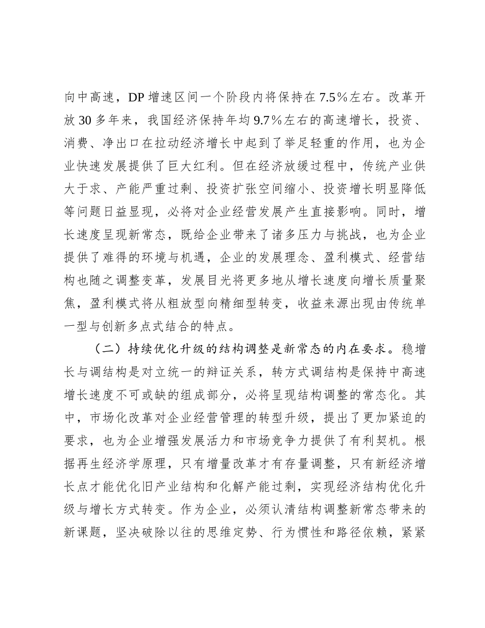 调研思考：职工思想引领工作的理论认识与实践探索_第2页