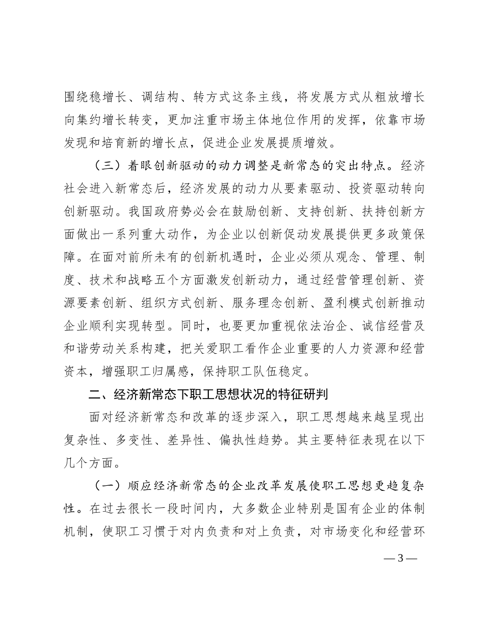 调研思考：职工思想引领工作的理论认识与实践探索_第3页