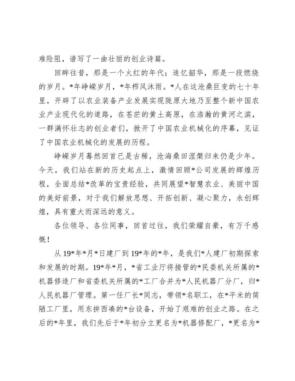 董事长在公司建厂周庆祝活动上的讲话_第2页