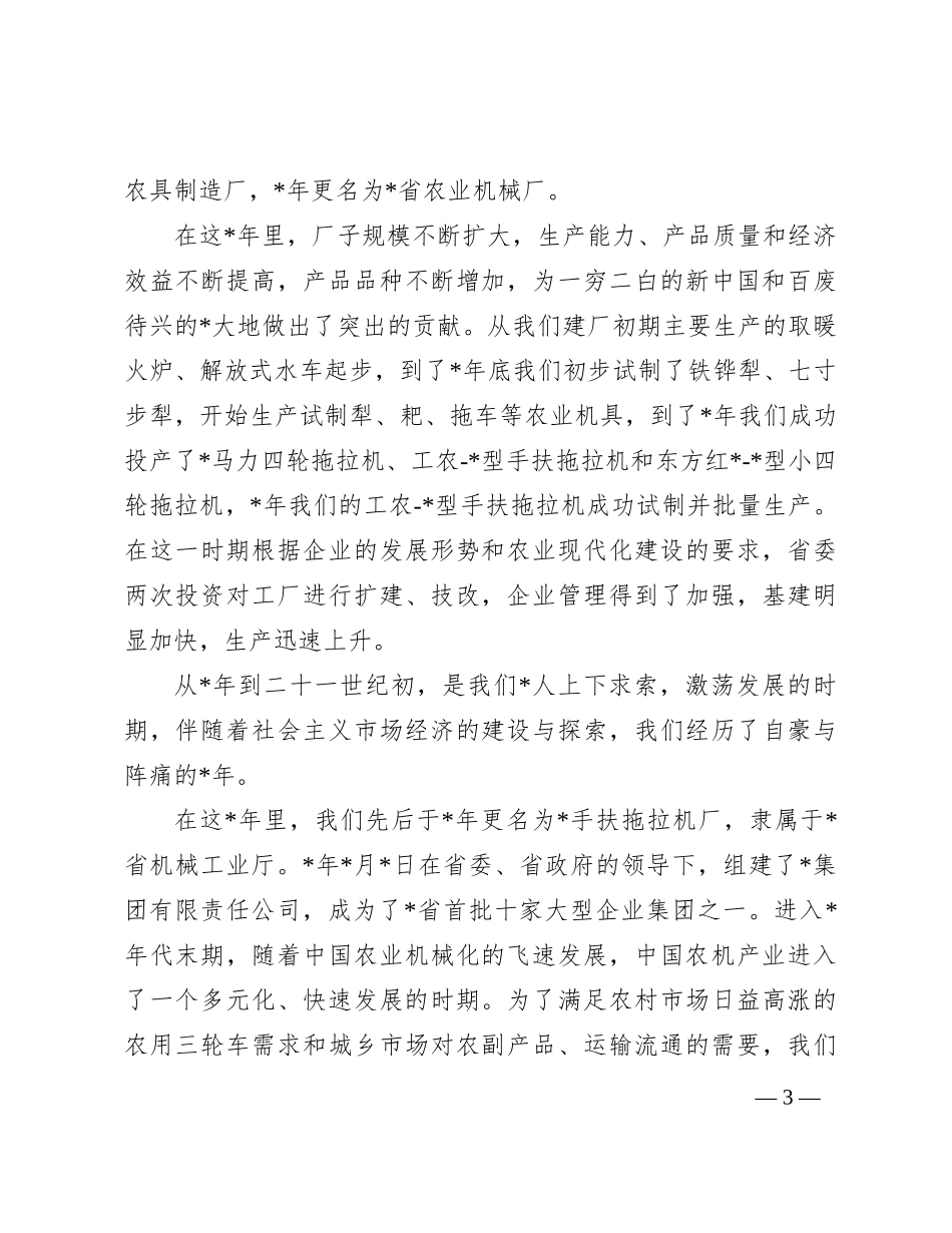 董事长在公司建厂周庆祝活动上的讲话_第3页