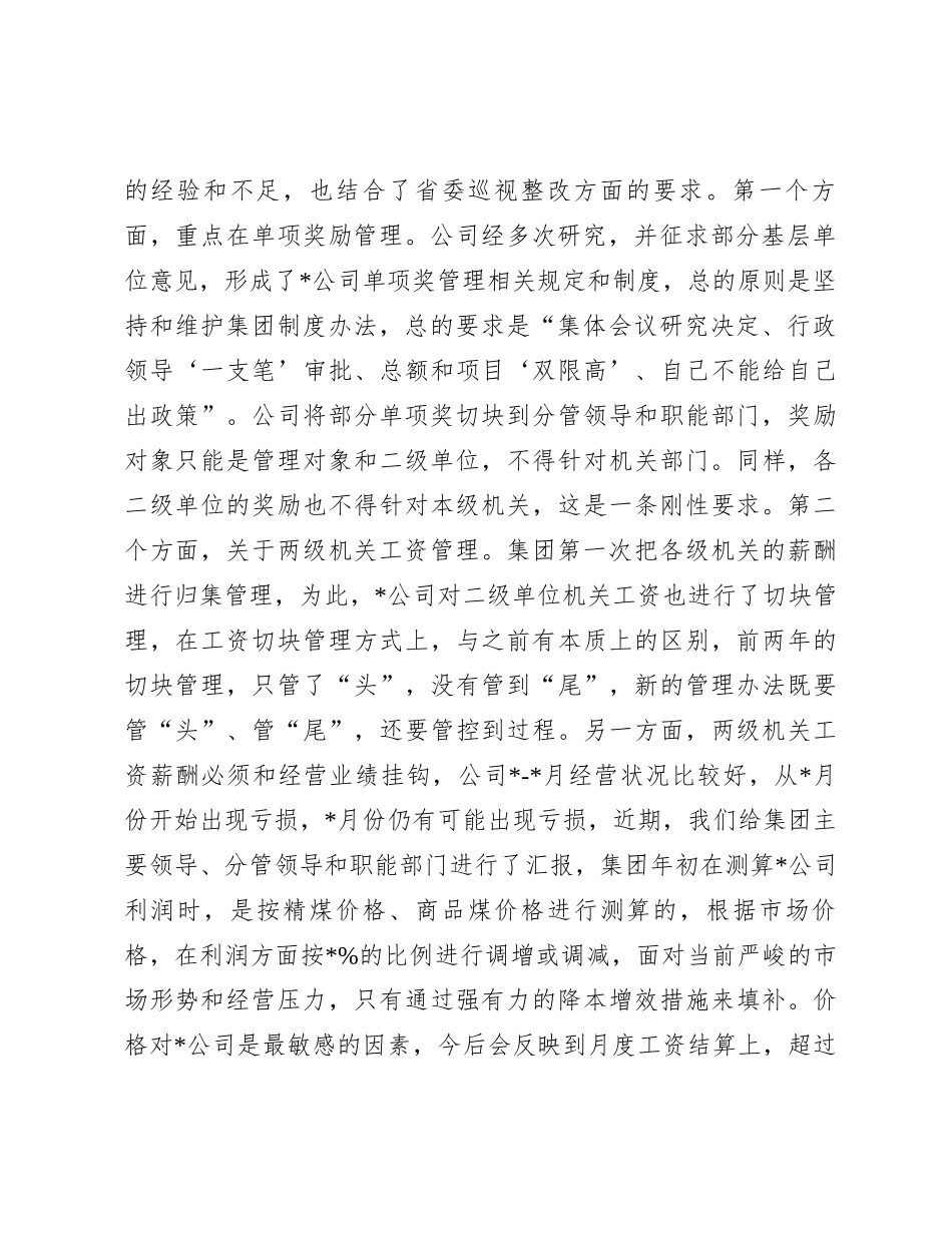 董事长在公司形势任务教育宣讲会上的讲话_第2页