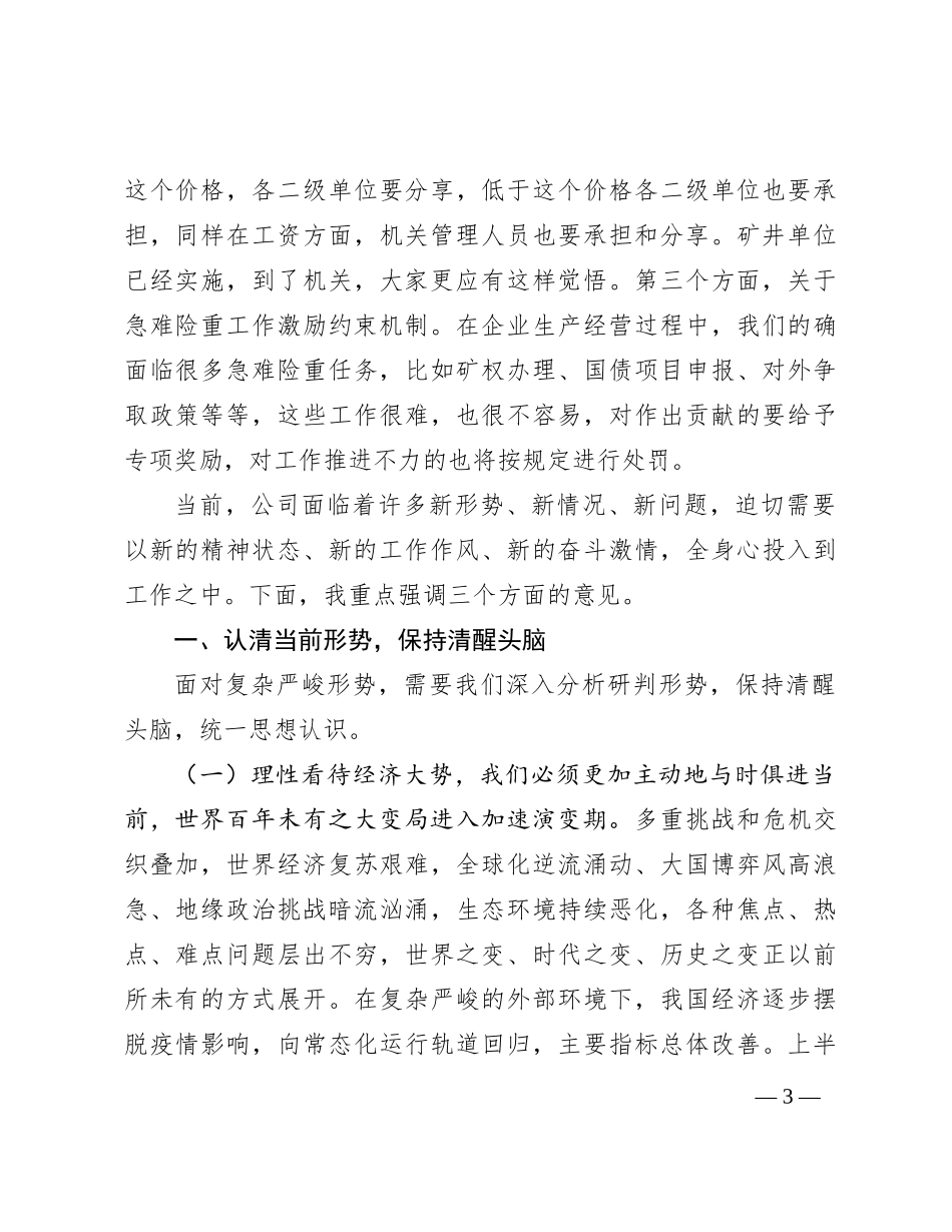 董事长在公司形势任务教育宣讲会上的讲话_第3页
