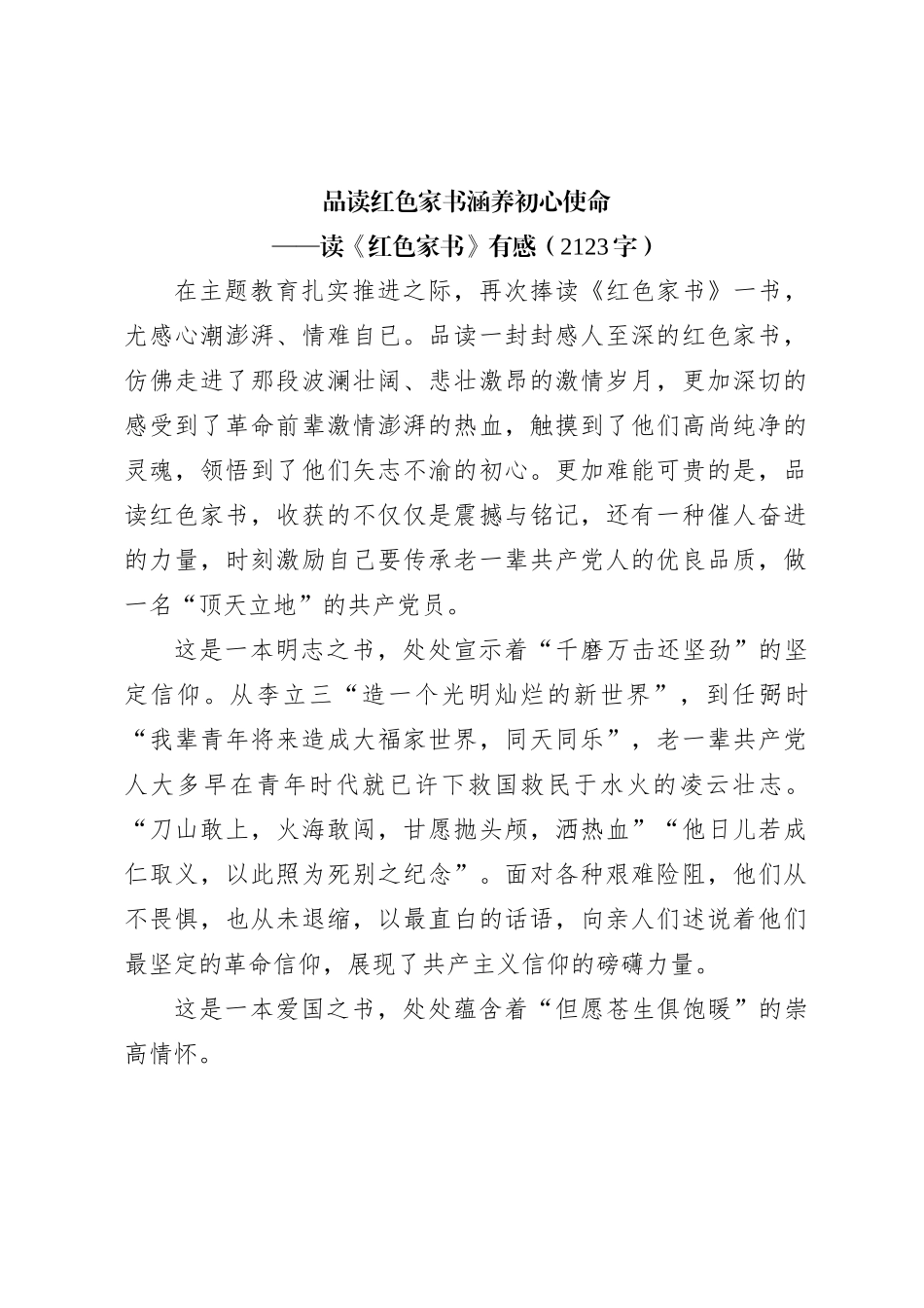 读《红色家书》有感_第1页