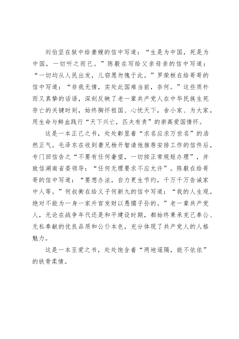 读《红色家书》有感_第2页