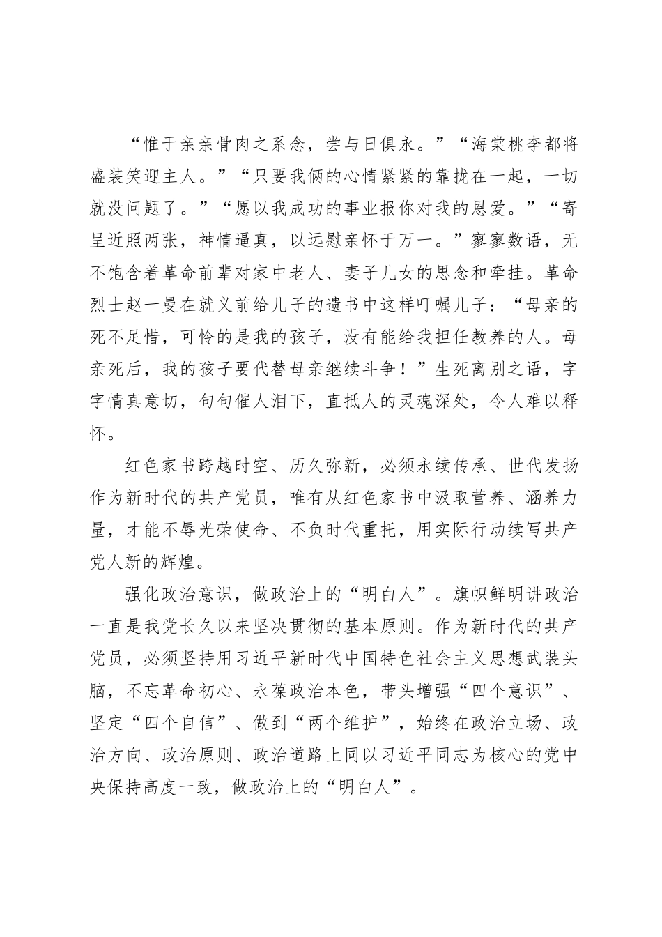 读《红色家书》有感_第3页