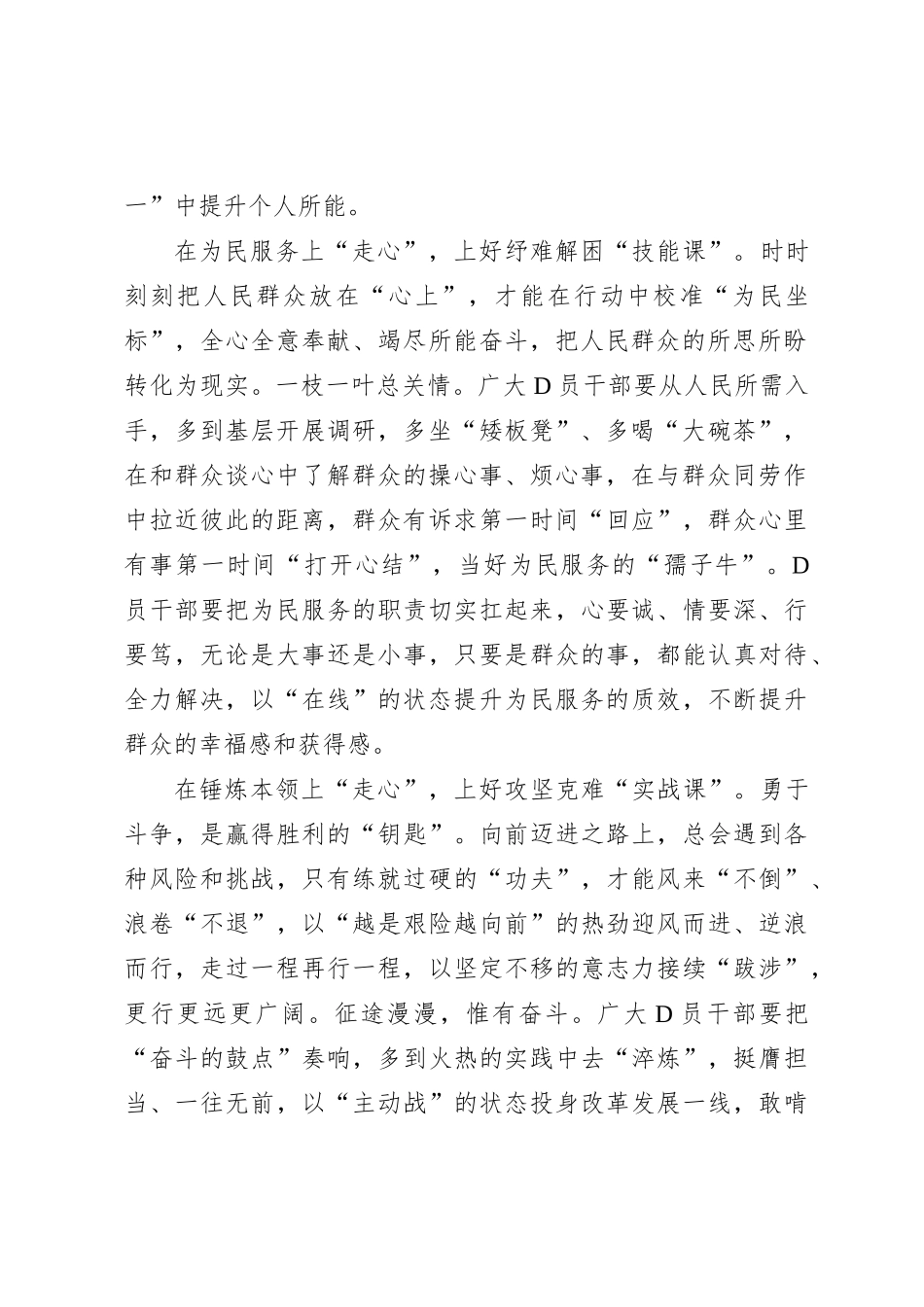 读懂主题教育的“走心”密码_第2页