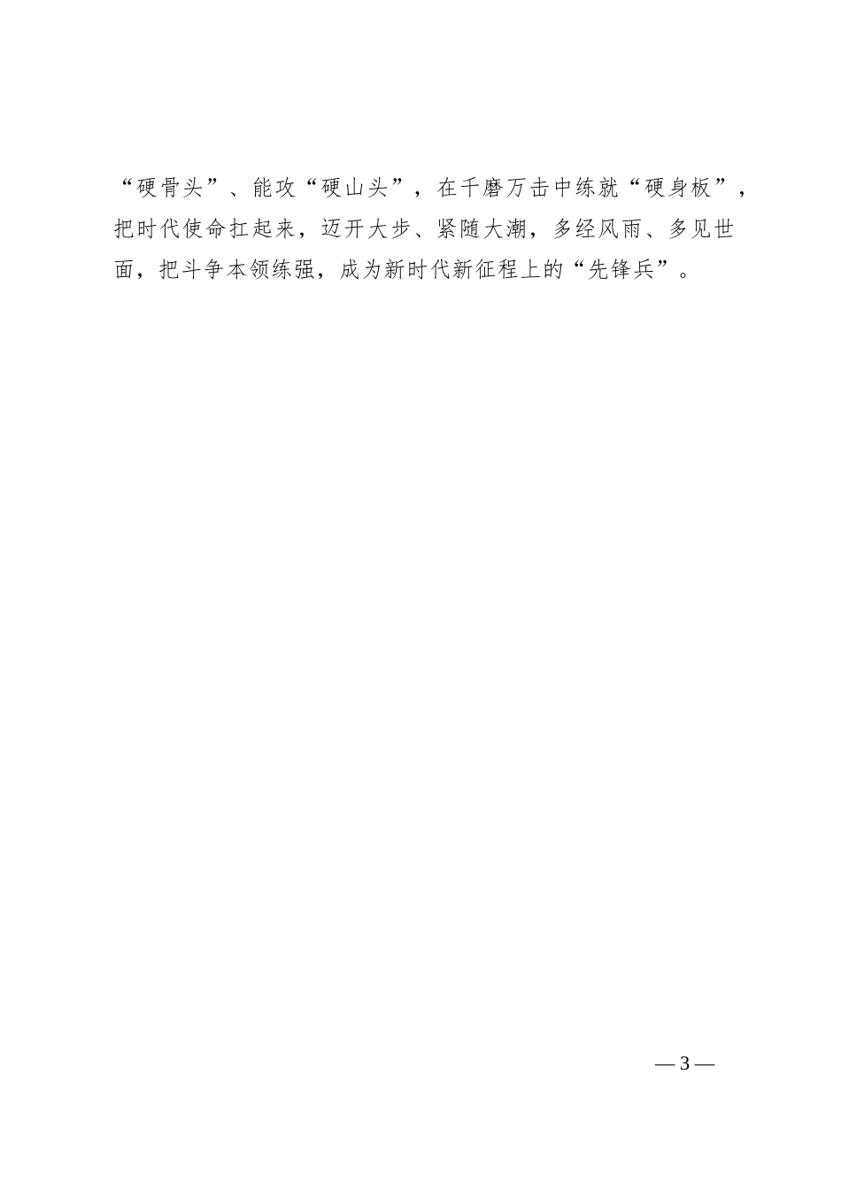 读懂主题教育的“走心”密码_第3页