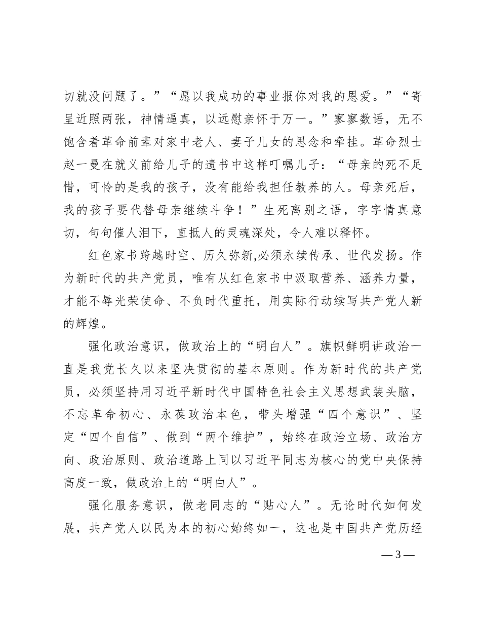 读书心得：品读红色家书 涵养初心使命_第3页